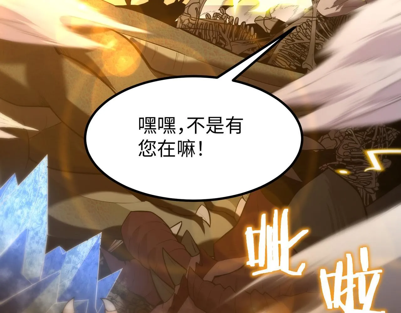 第34话 圣光沁盾 第181页