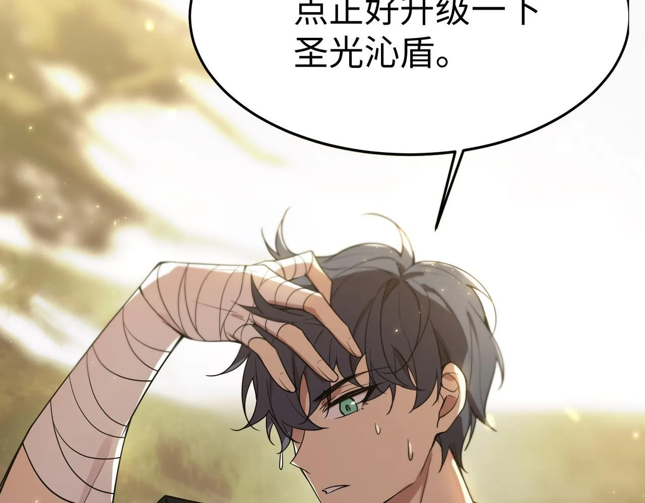 第34话 圣光沁盾 第192页