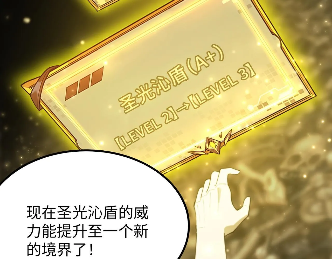 第34话 圣光沁盾 第196页