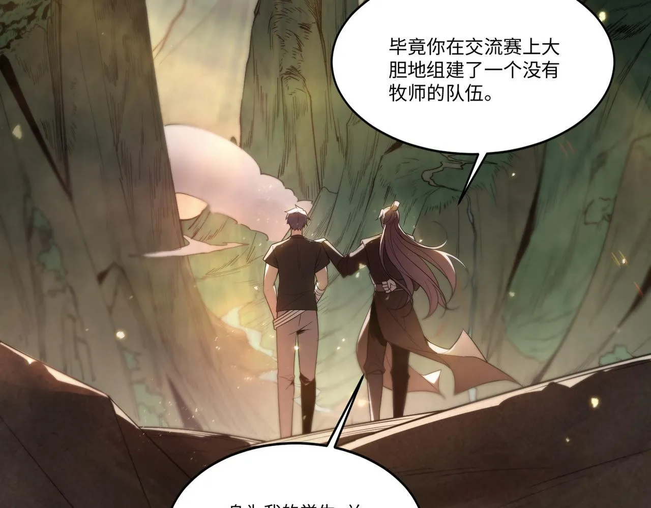 第34话 圣光沁盾 第203页