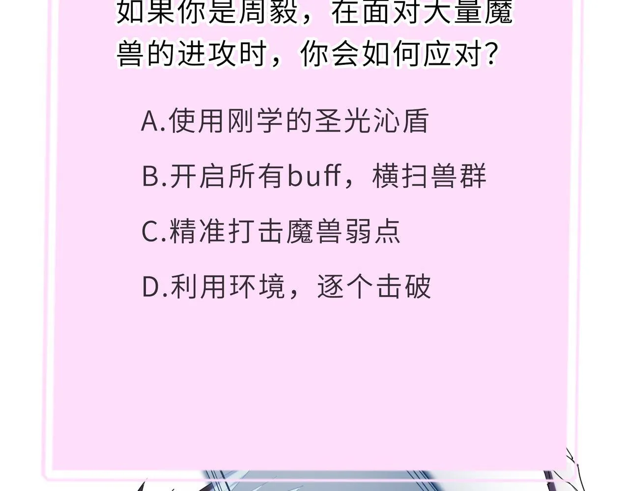 第34话 圣光沁盾 第211页