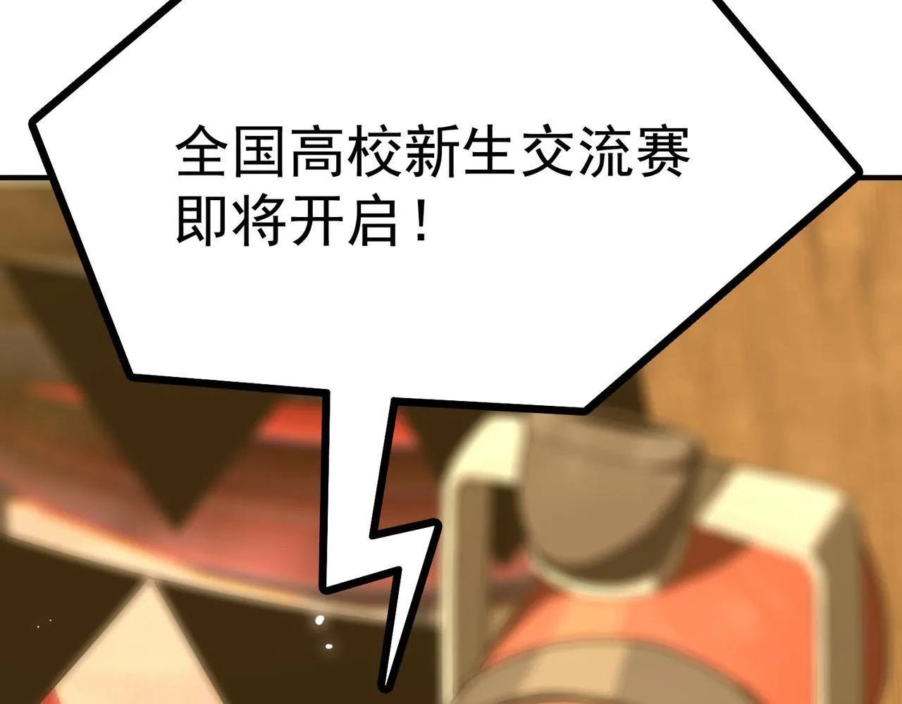 第35话 交流赛特训开始 第10页