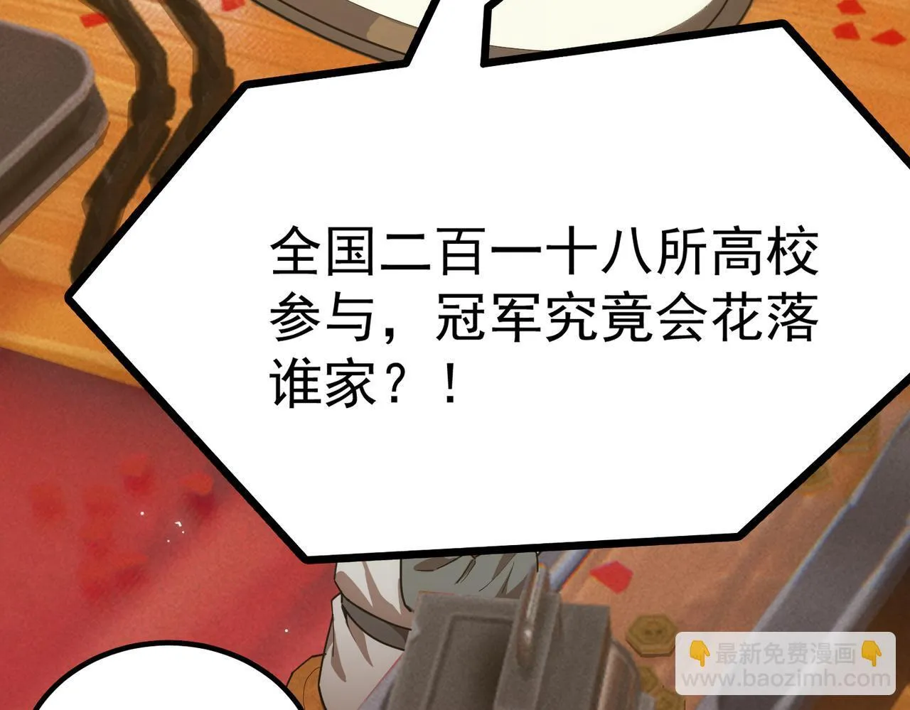 第35话 交流赛特训开始 第12页