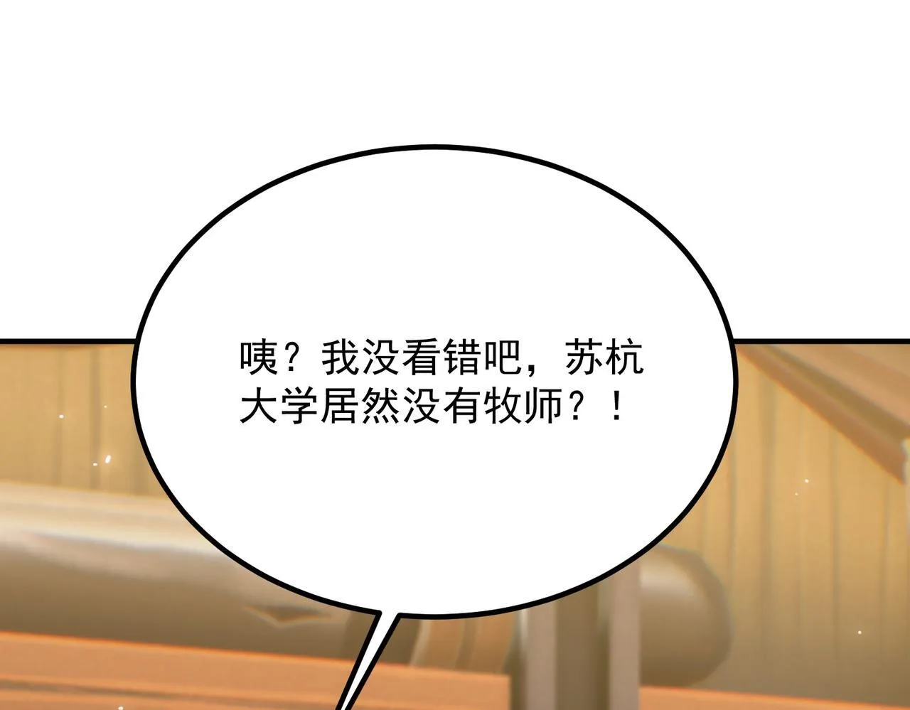 第35话 交流赛特训开始 第16页