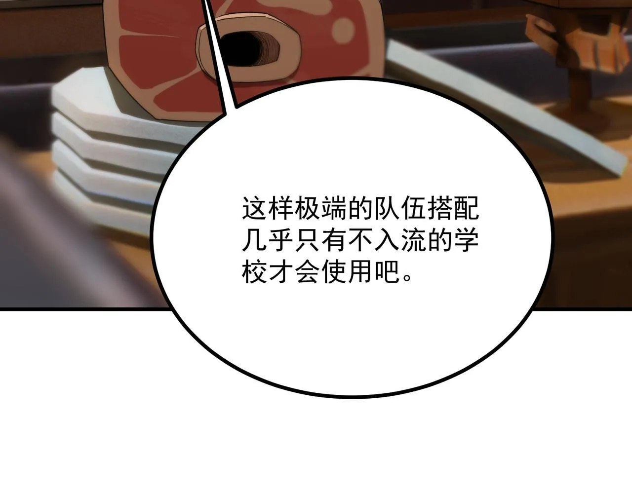 第35话 交流赛特训开始 第18页