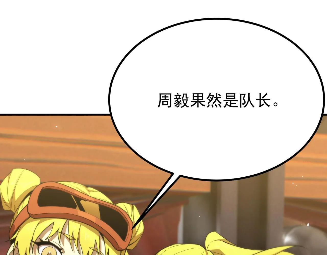 第35话 交流赛特训开始 第19页