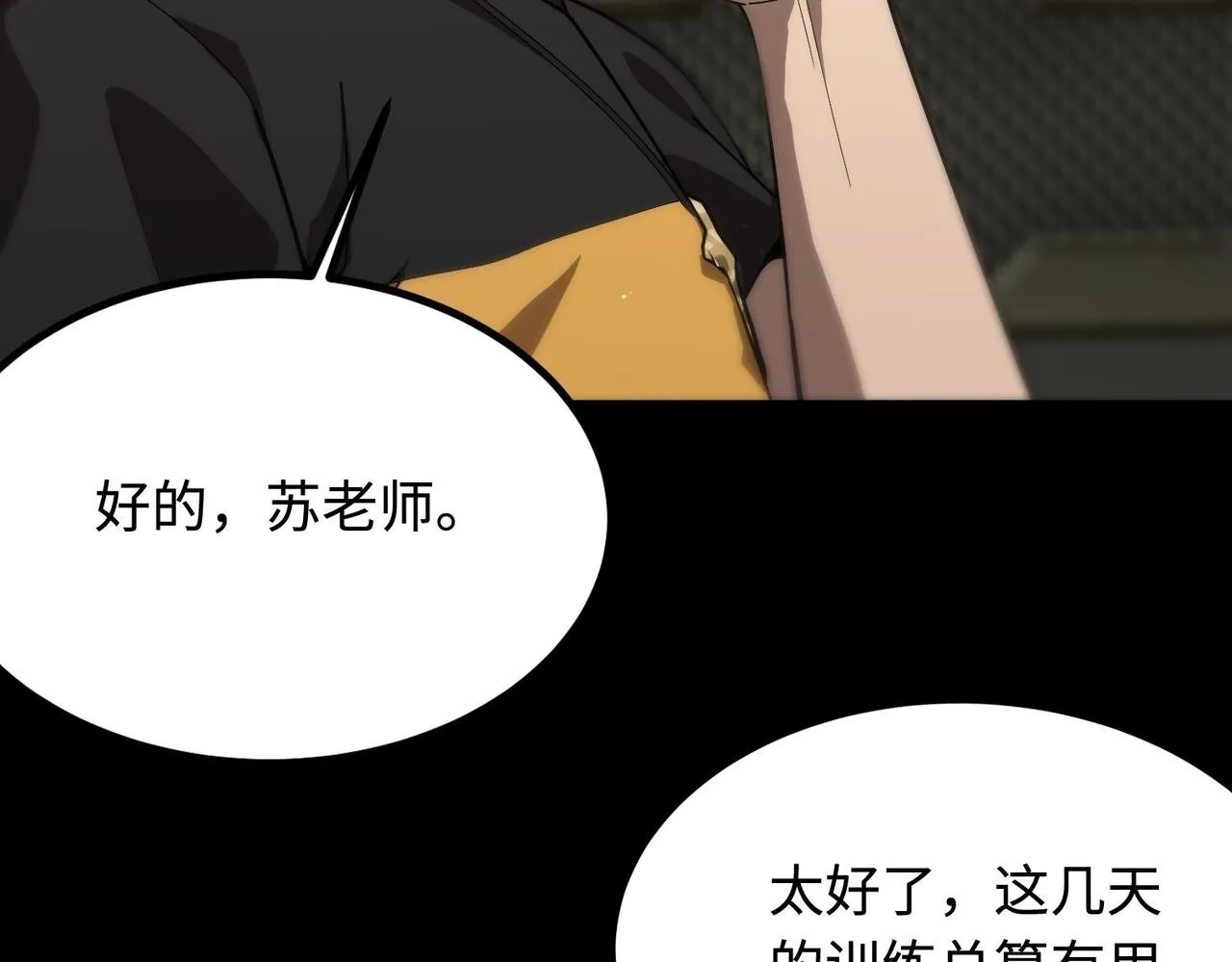 第35话 交流赛特训开始 第47页