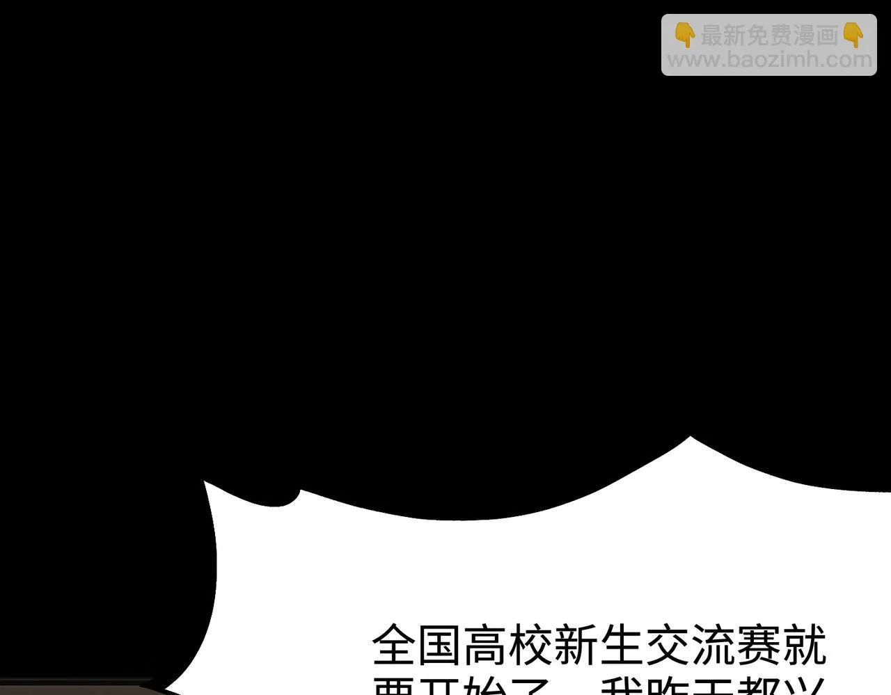 第35话 交流赛特训开始 第51页