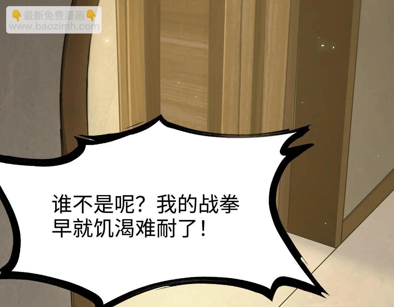 第35话 交流赛特训开始 第53页
