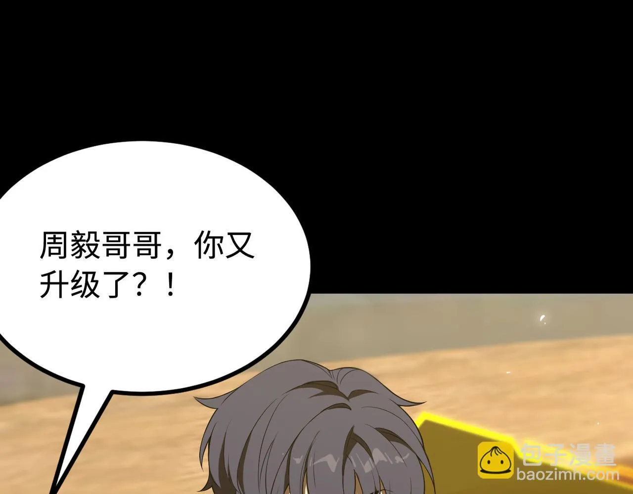 第35话 交流赛特训开始 第81页