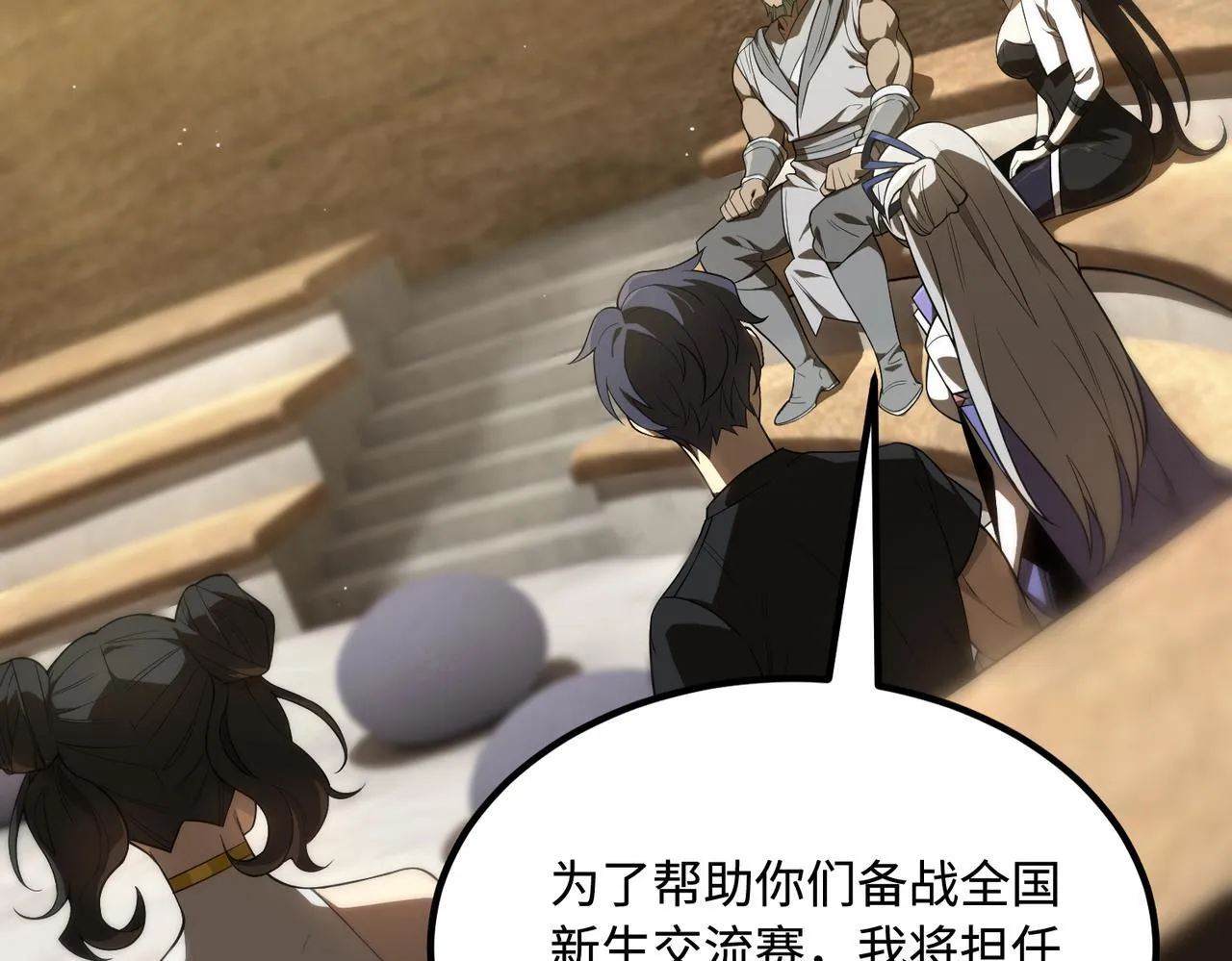 第35话 交流赛特训开始 第85页