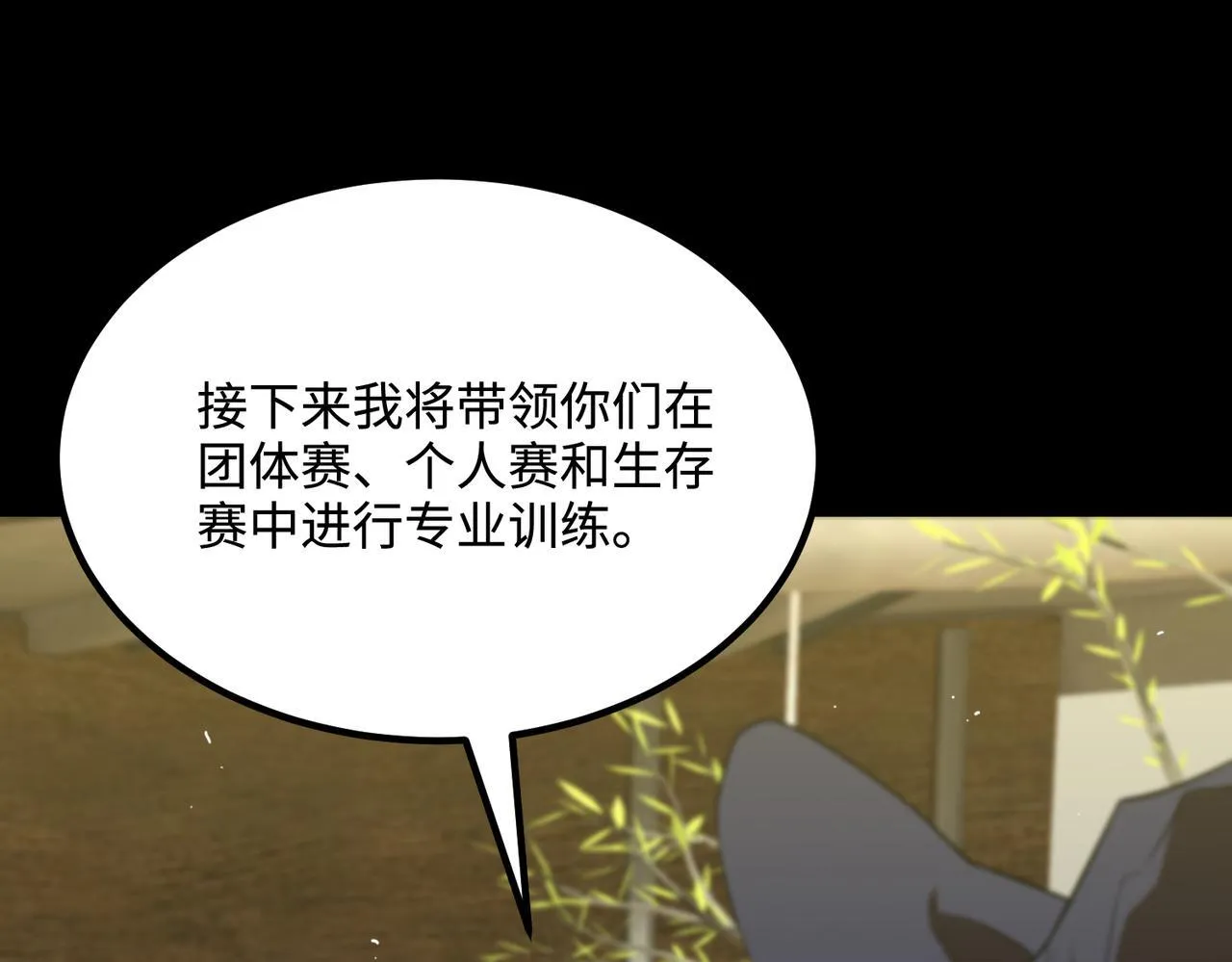 第35话 交流赛特训开始 第87页