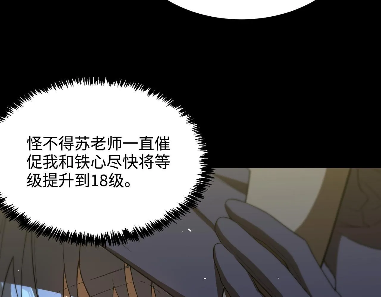 第35话 交流赛特训开始 第92页