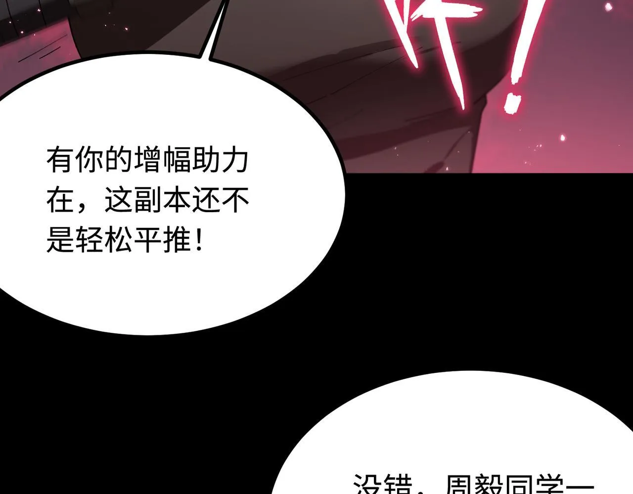 第36话 特殊考验揭秘 第53页