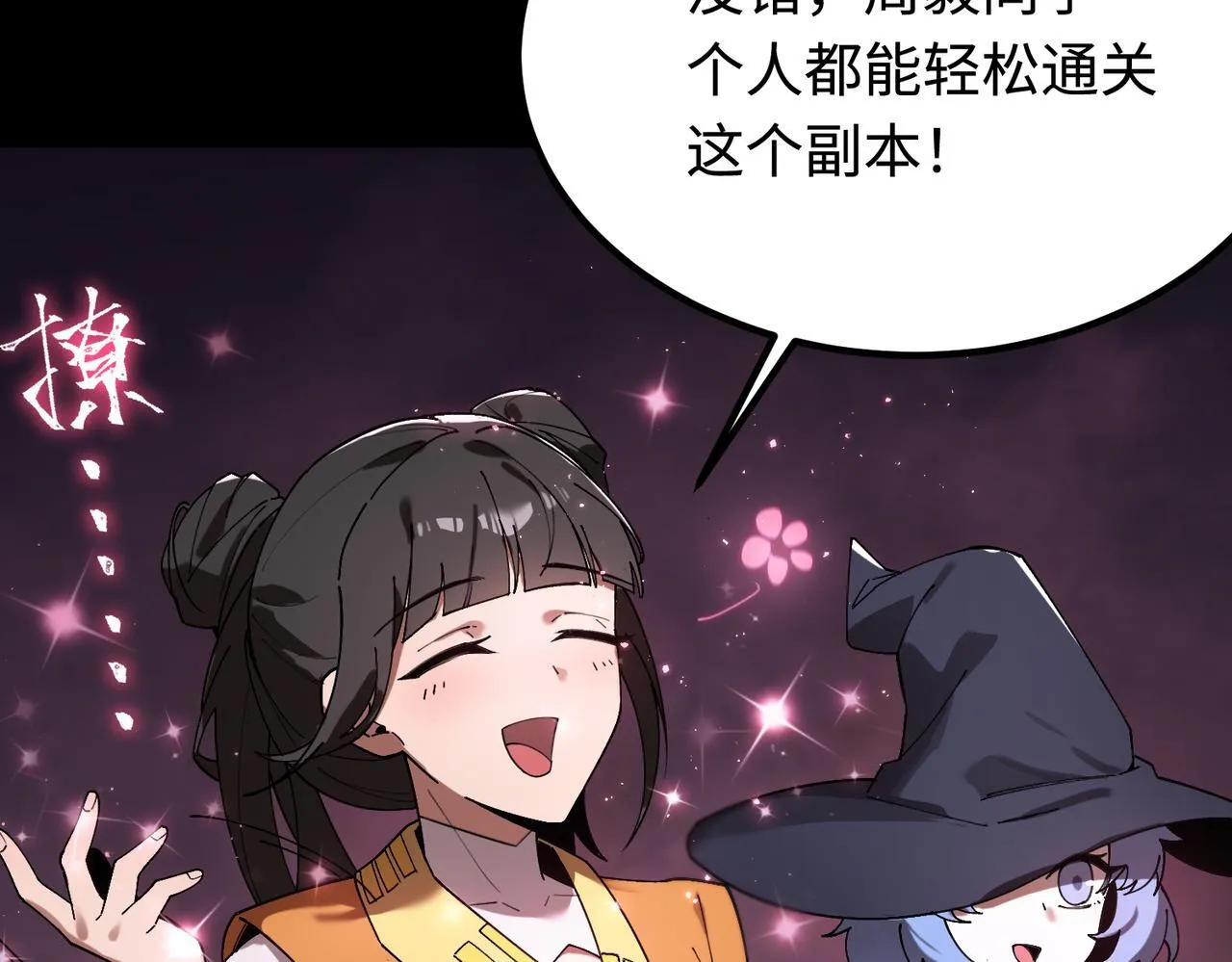 第36话 特殊考验揭秘 第54页