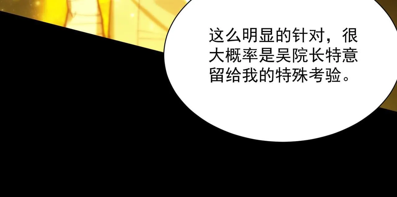 第36话 特殊考验揭秘 第219页