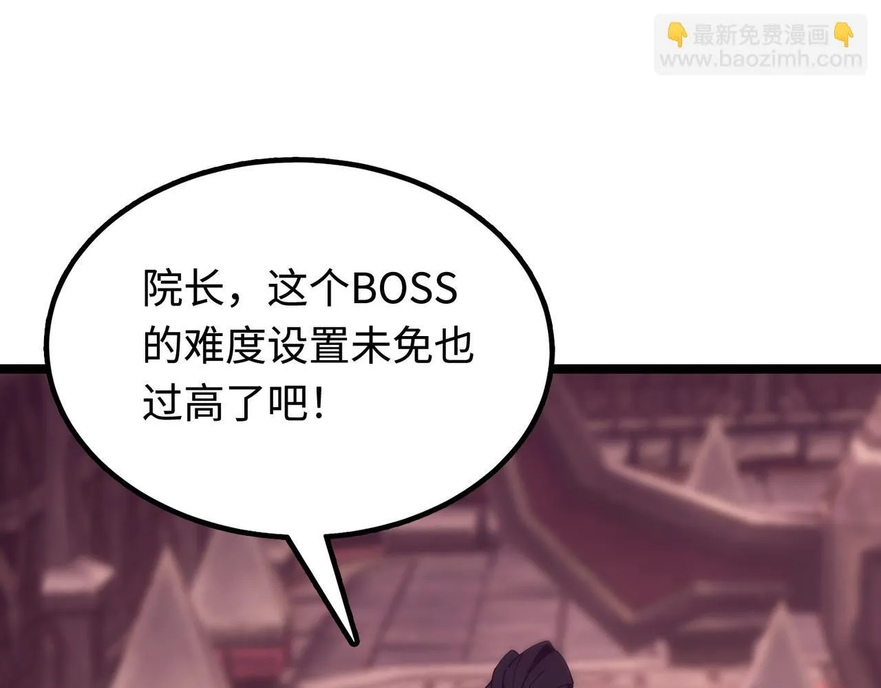 第37话 技能全开 第6页