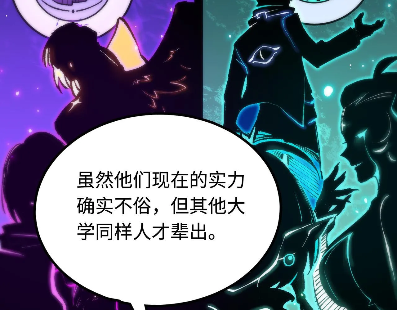 第37话 技能全开 第11页