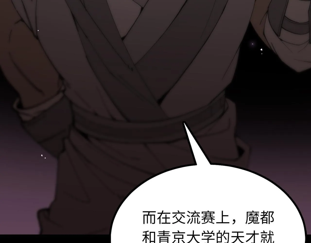 第37话 技能全开 第13页