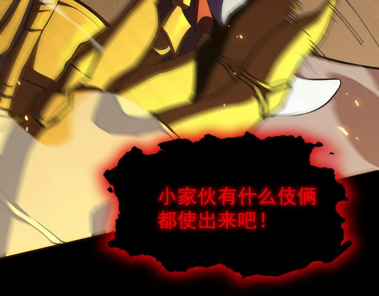 第37话 技能全开 第27页