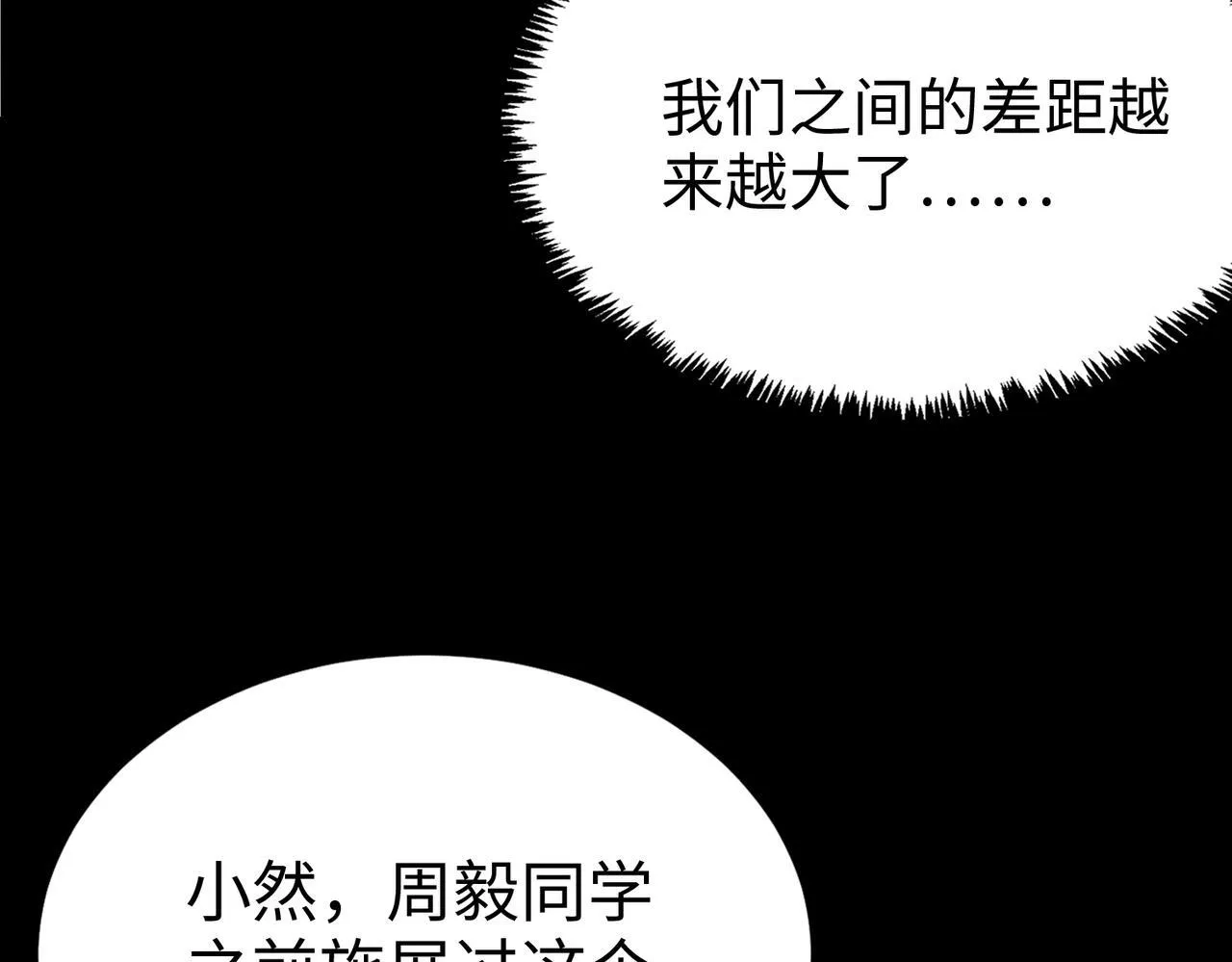 第37话 技能全开 第67页