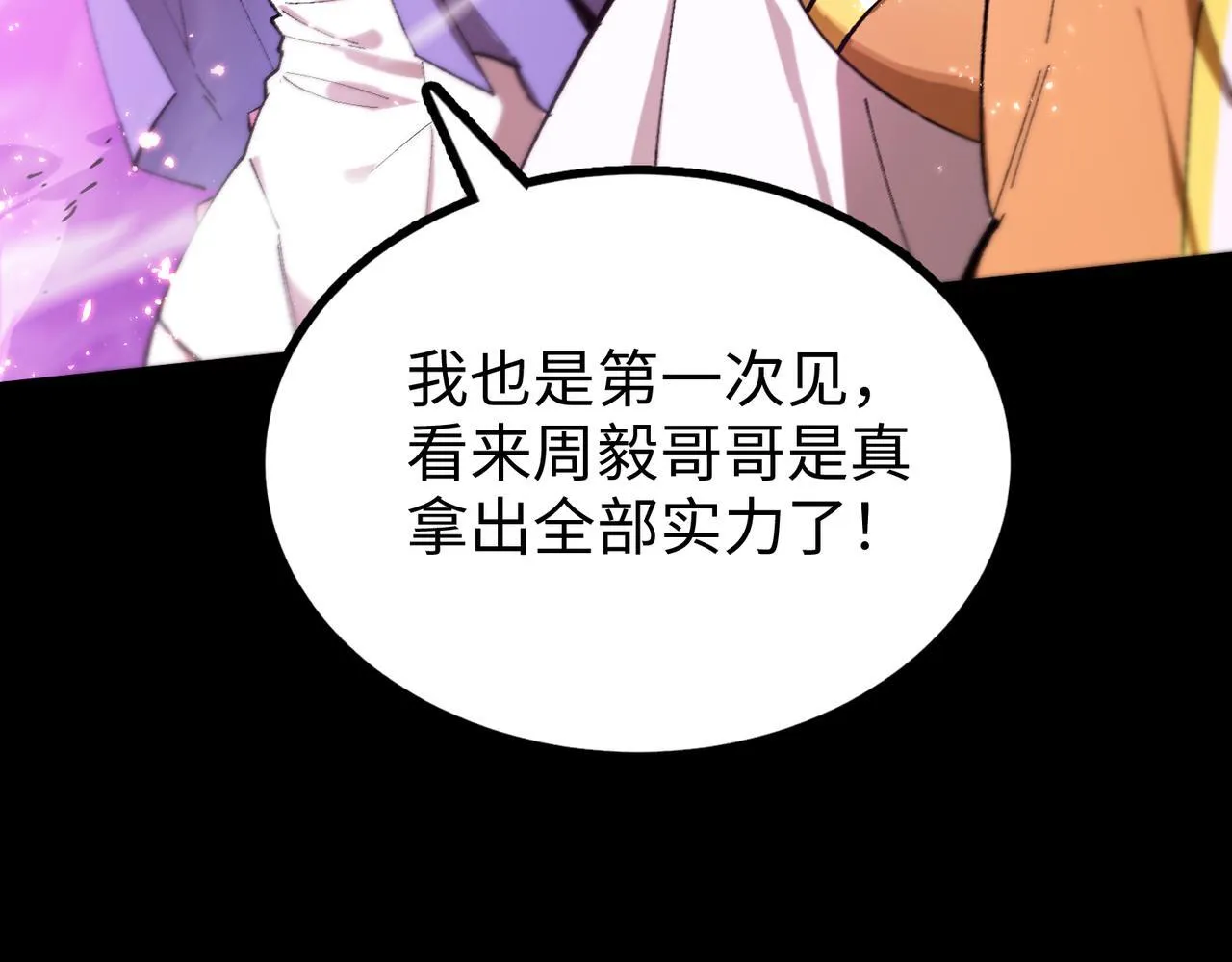 第37话 技能全开 第70页