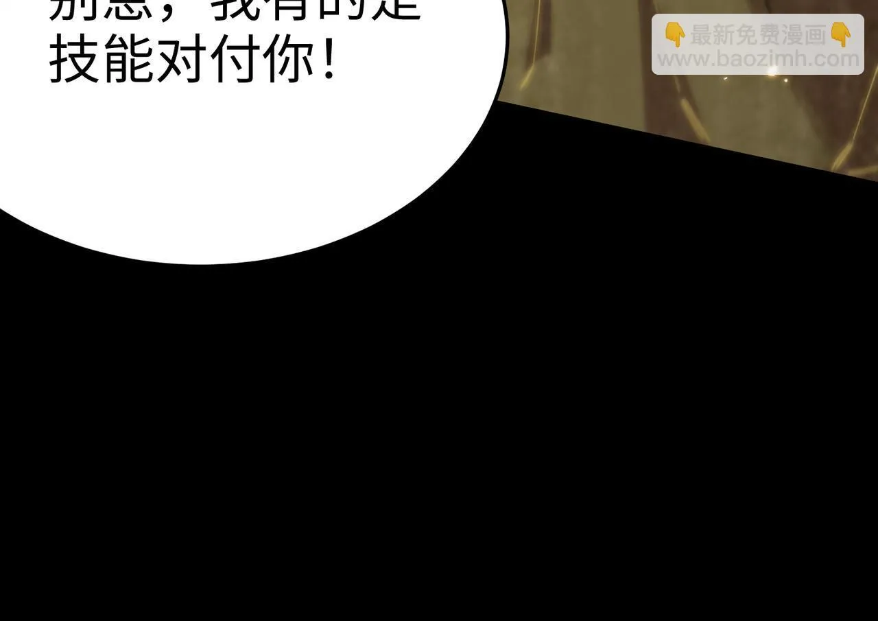 第37话 技能全开 第113页