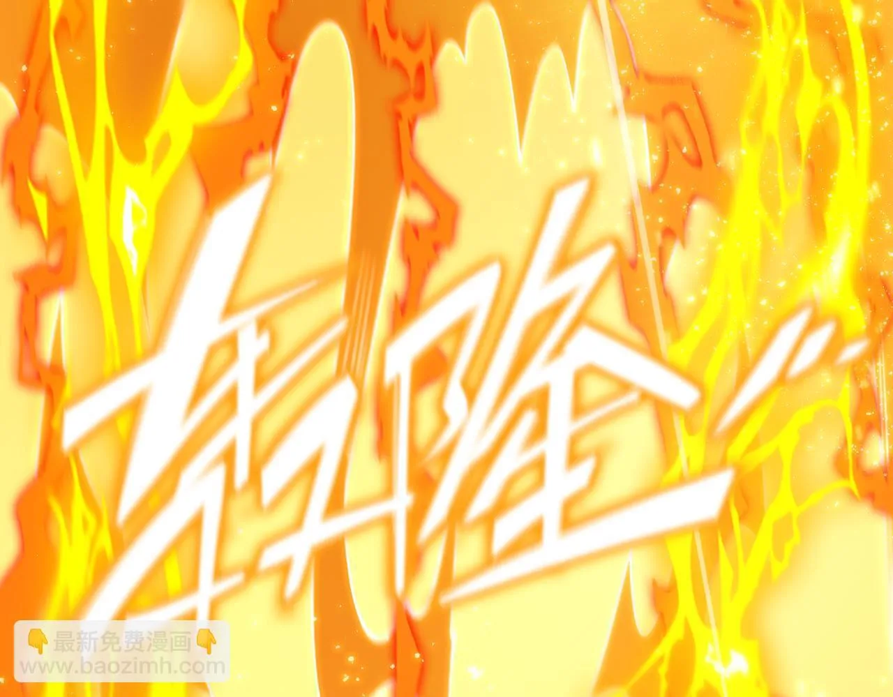 第37话 技能全开 第124页