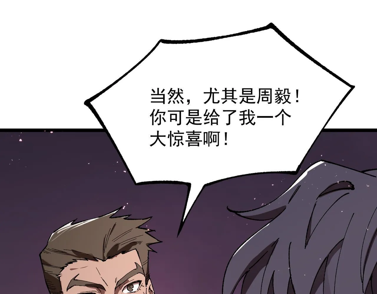第38话 交流赛倒计时 第23页