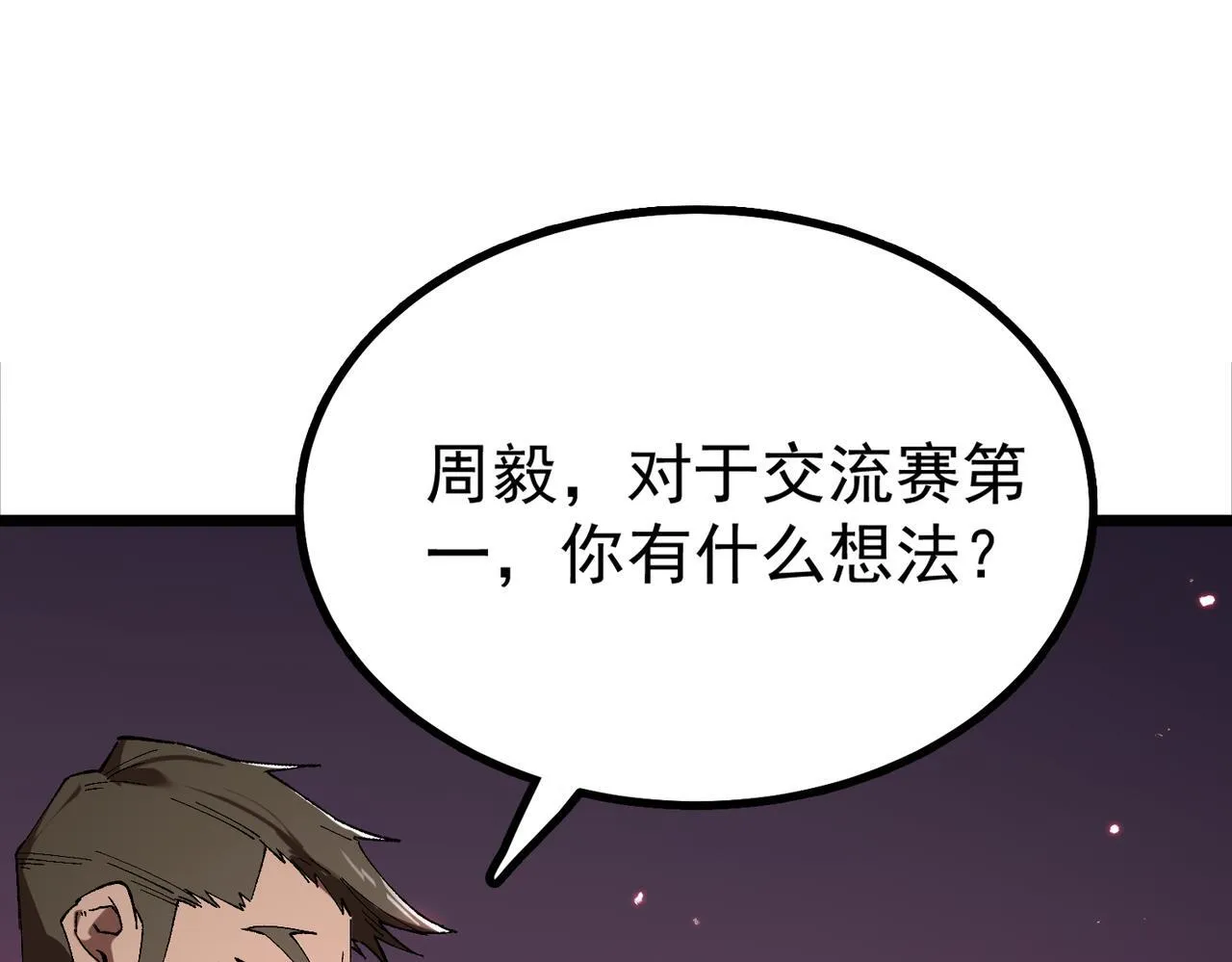 第38话 交流赛倒计时 第28页