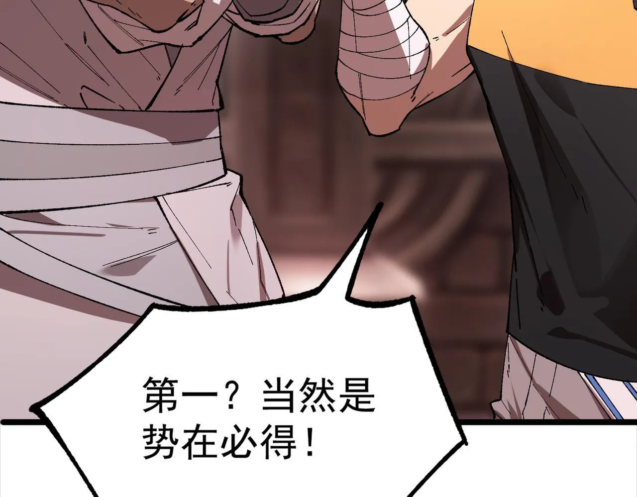 第38话 交流赛倒计时 第30页