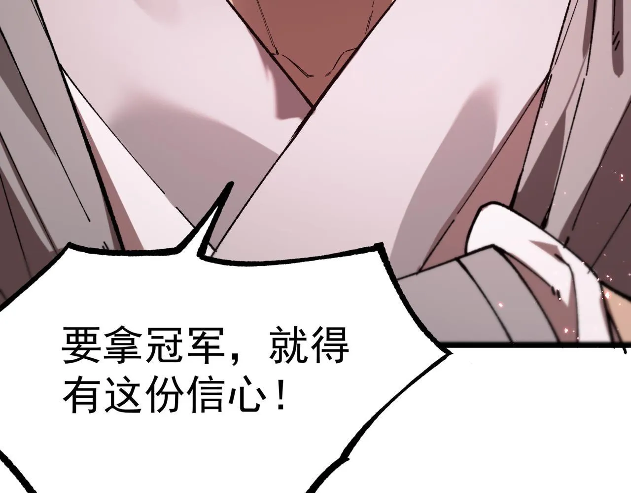 第38话 交流赛倒计时 第33页