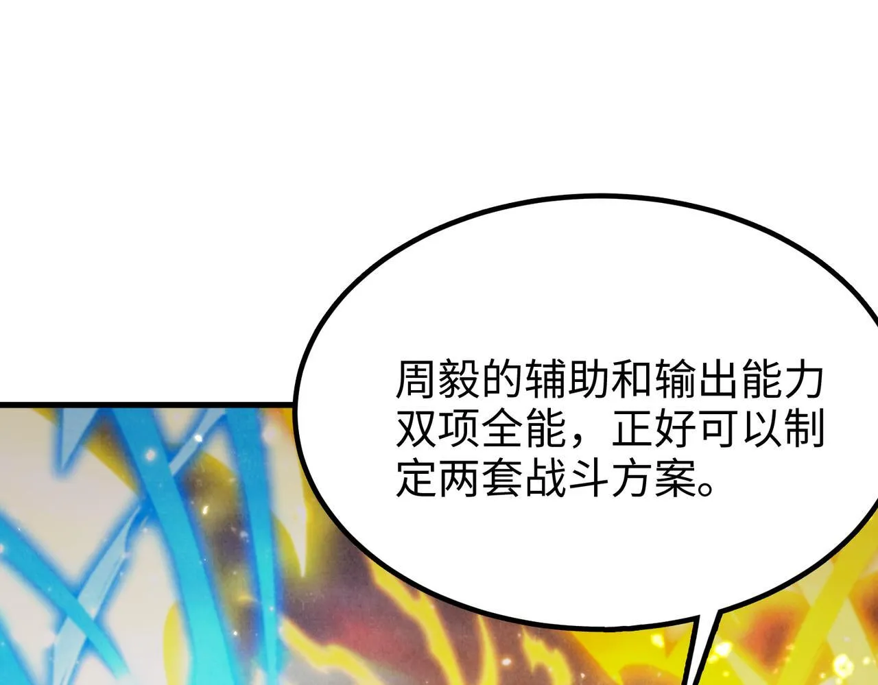 第38话 交流赛倒计时 第35页