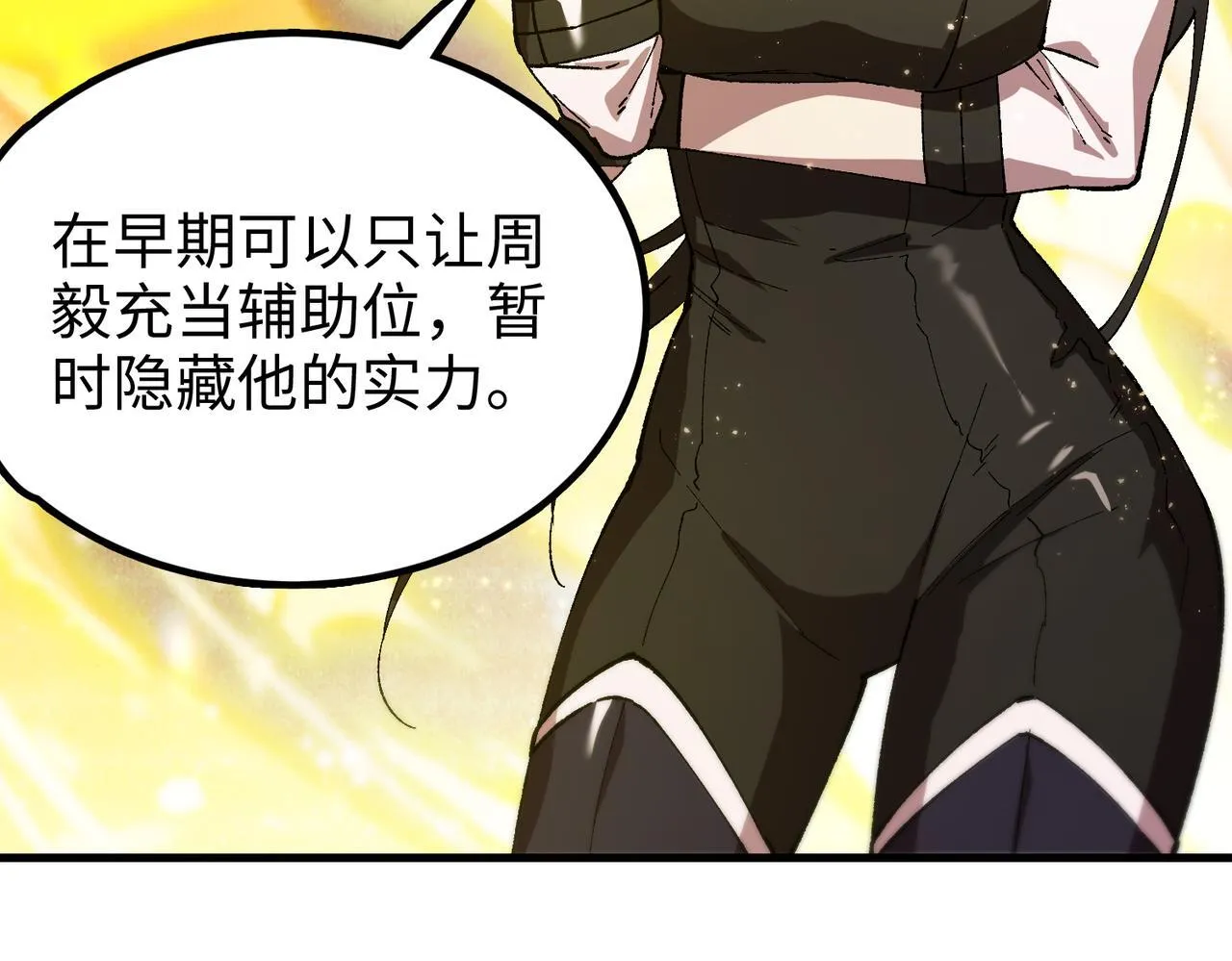 第38话 交流赛倒计时 第38页