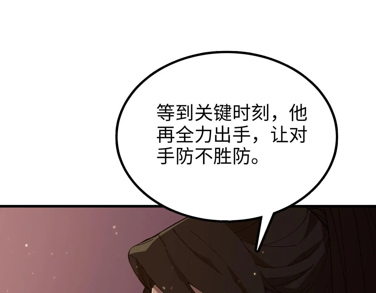 第38话 交流赛倒计时 第39页