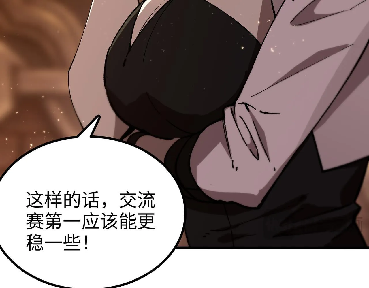 第38话 交流赛倒计时 第41页