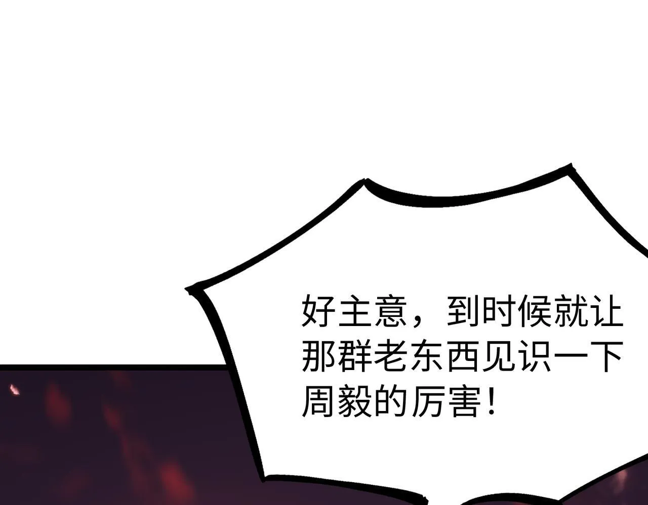 第38话 交流赛倒计时 第43页