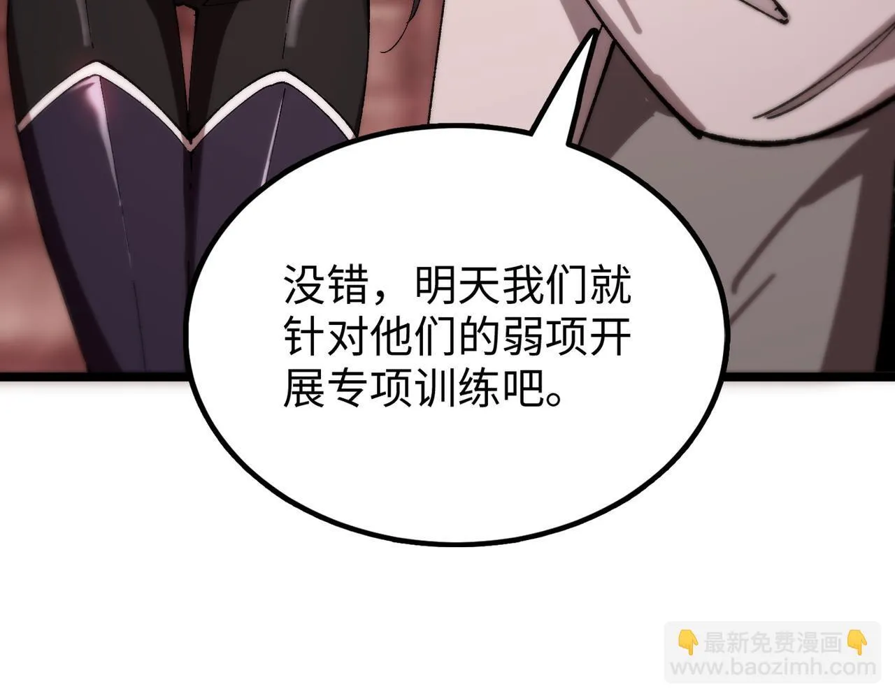 第38话 交流赛倒计时 第49页