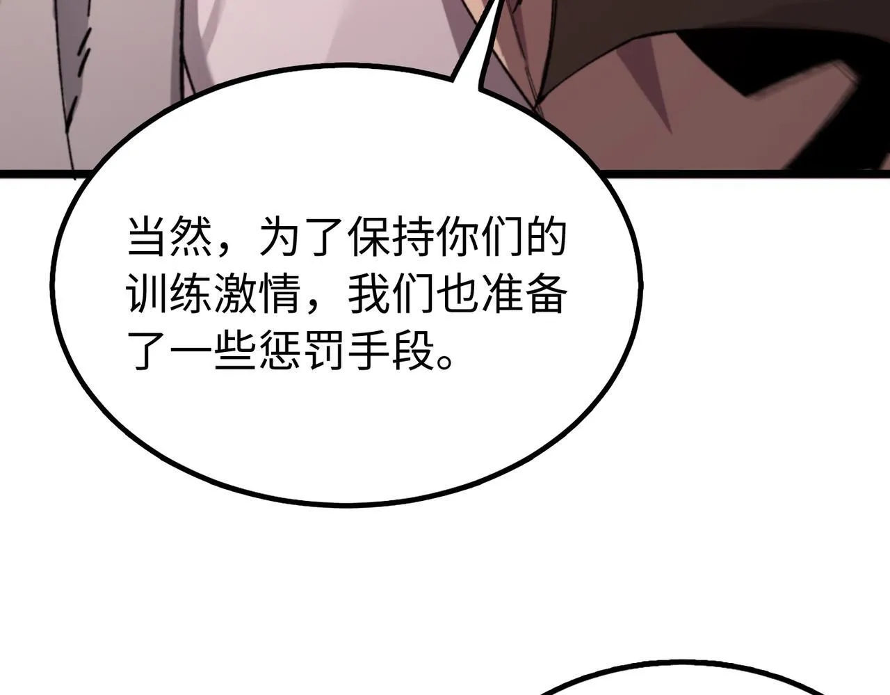 第38话 交流赛倒计时 第53页