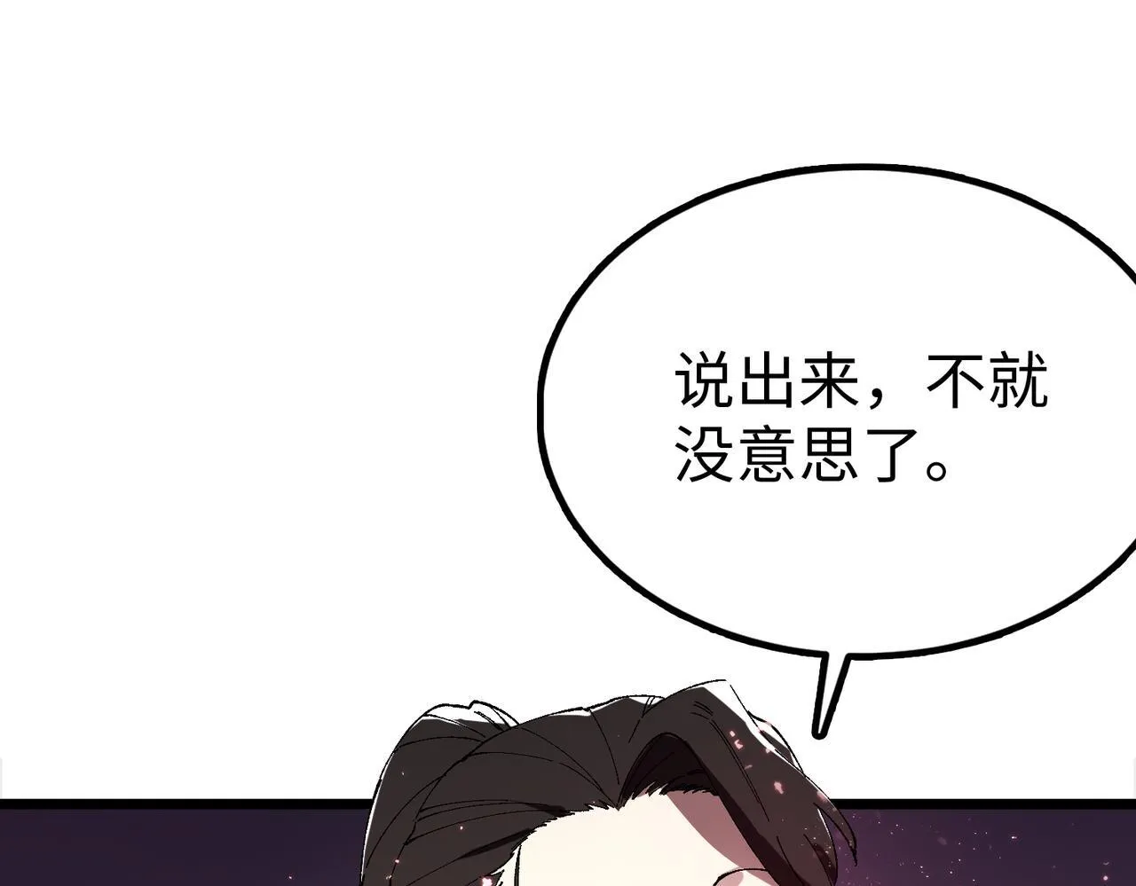 第38话 交流赛倒计时 第57页
