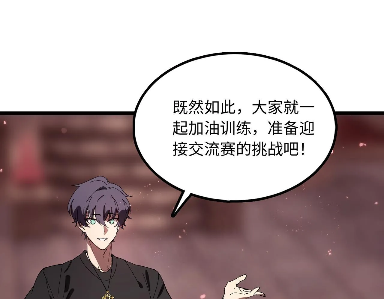 第38话 交流赛倒计时 第61页