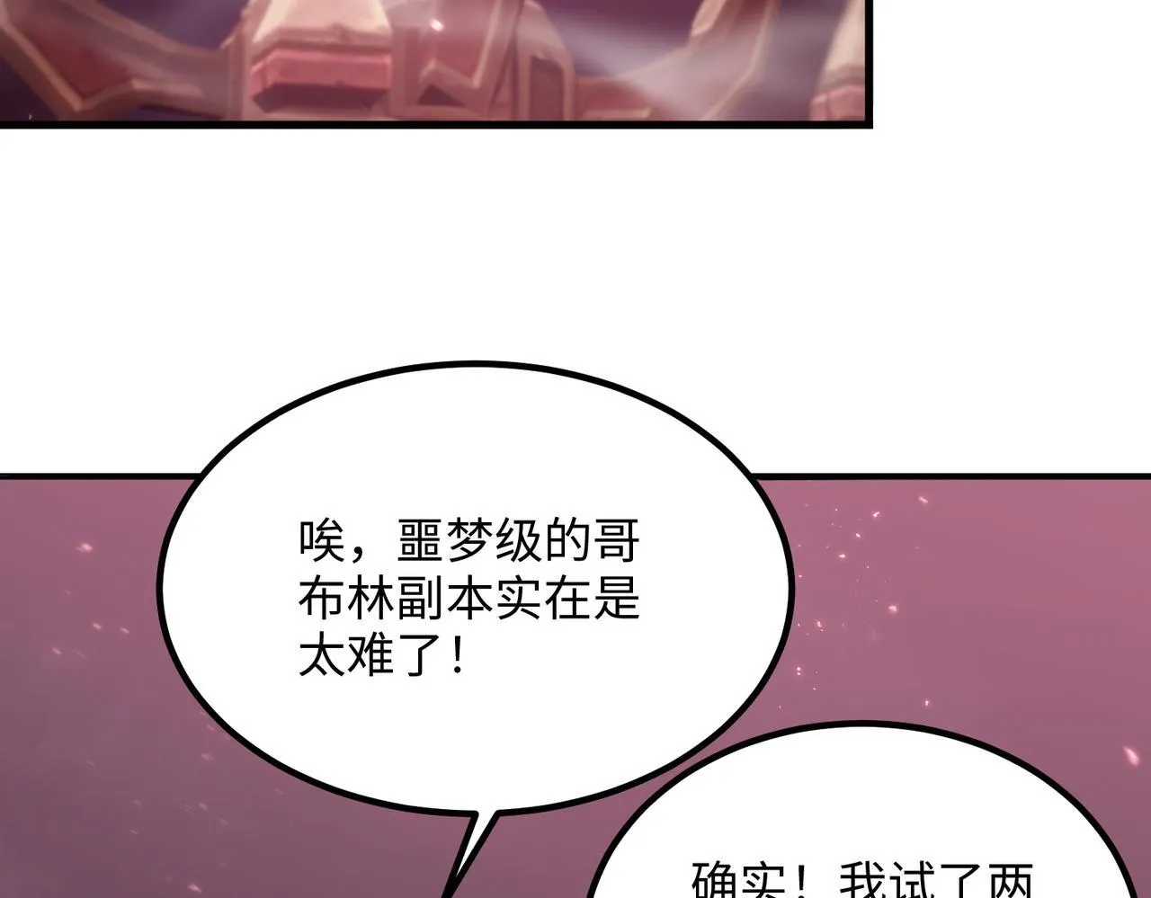 第38话 交流赛倒计时 第66页