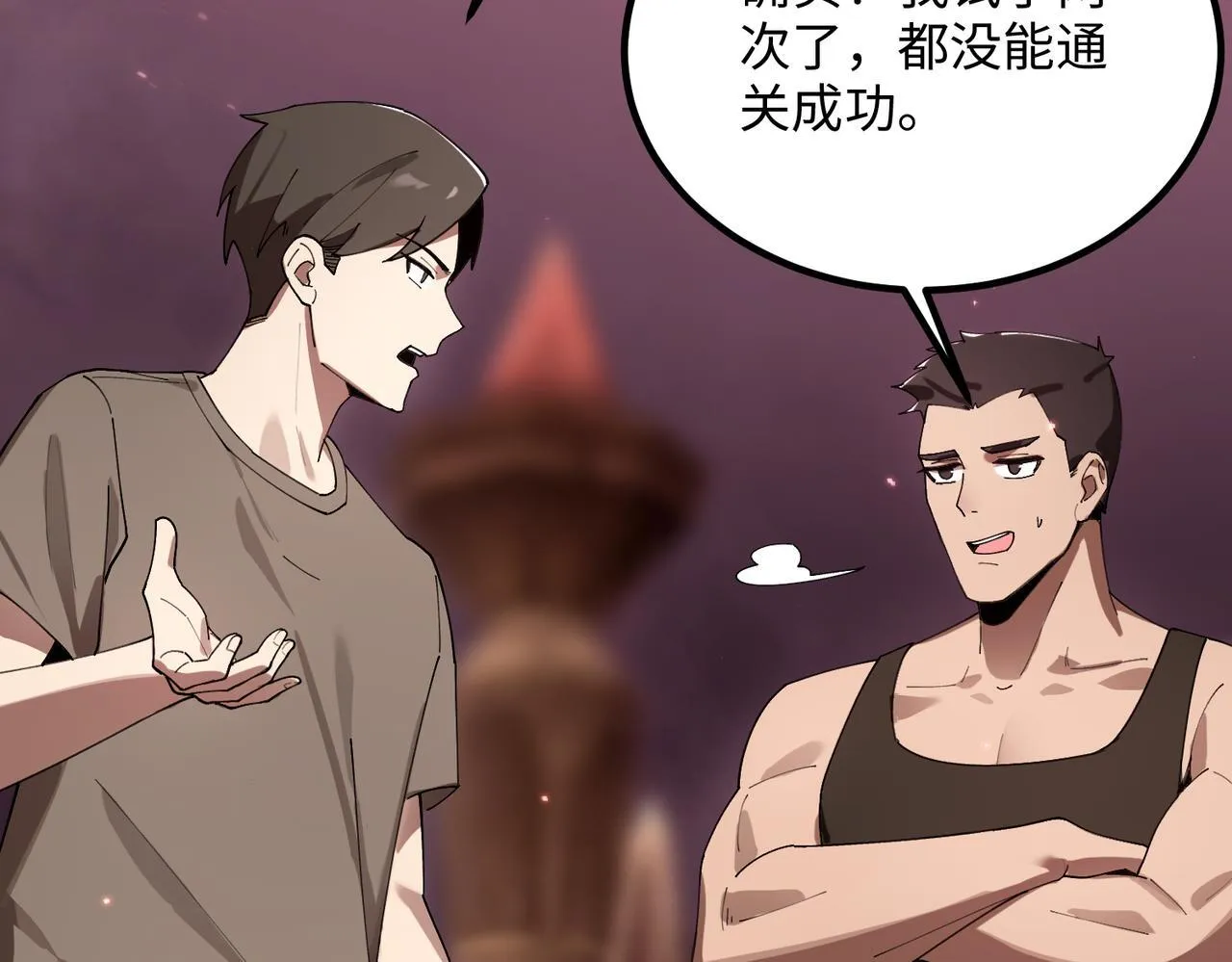 第38话 交流赛倒计时 第67页