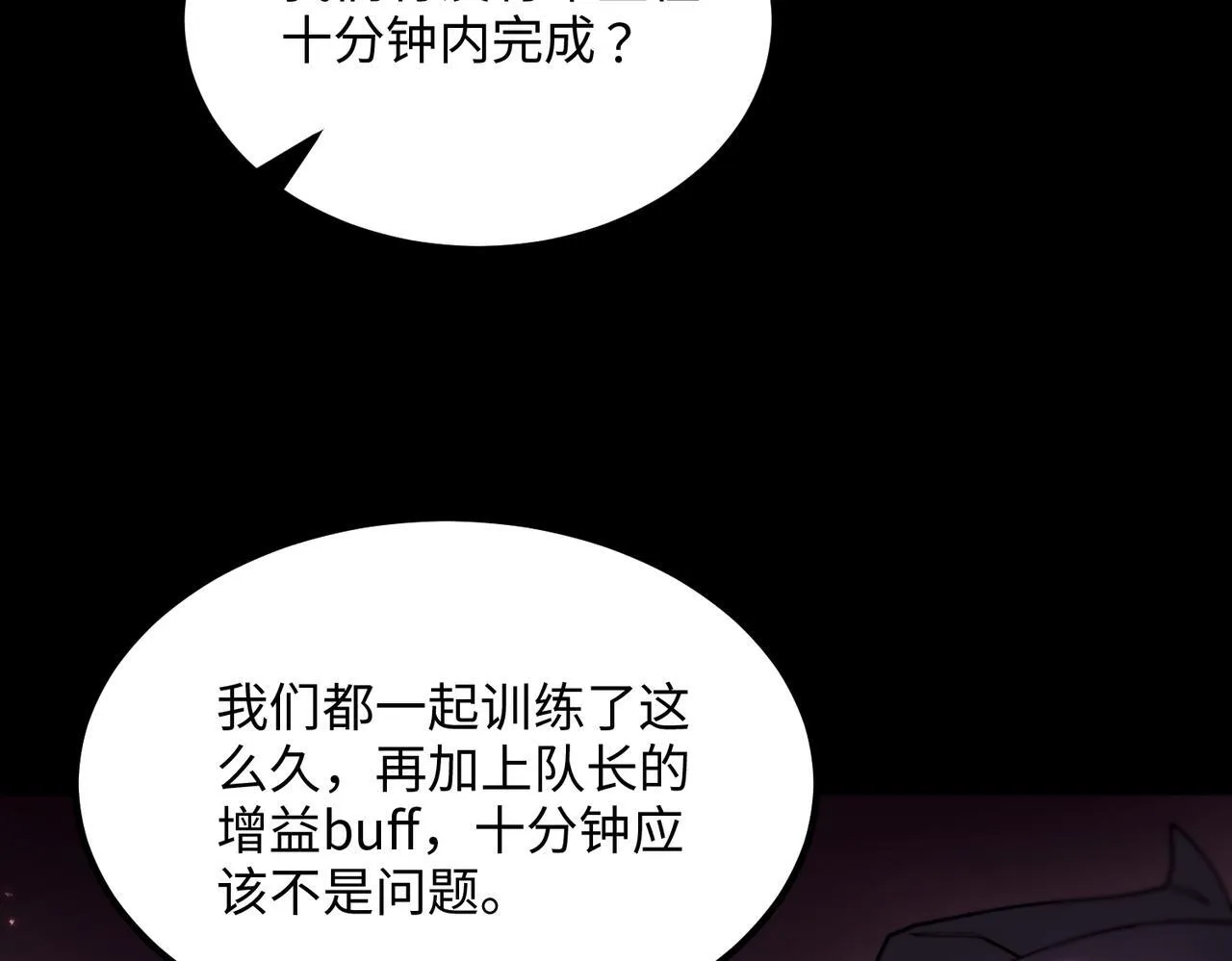 第38话 交流赛倒计时 第71页