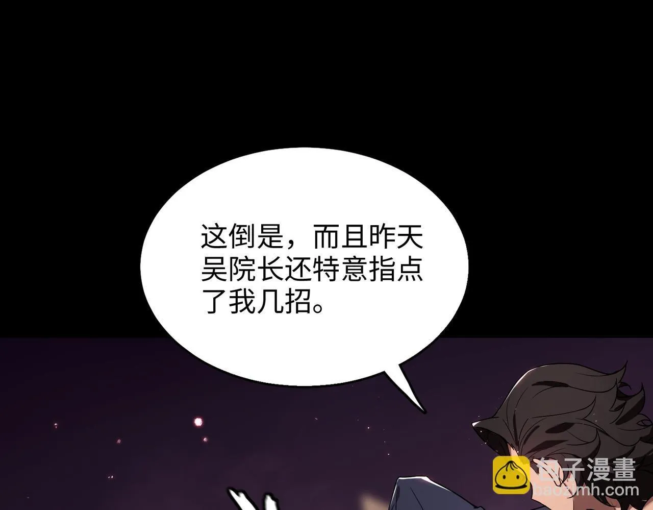 第38话 交流赛倒计时 第75页