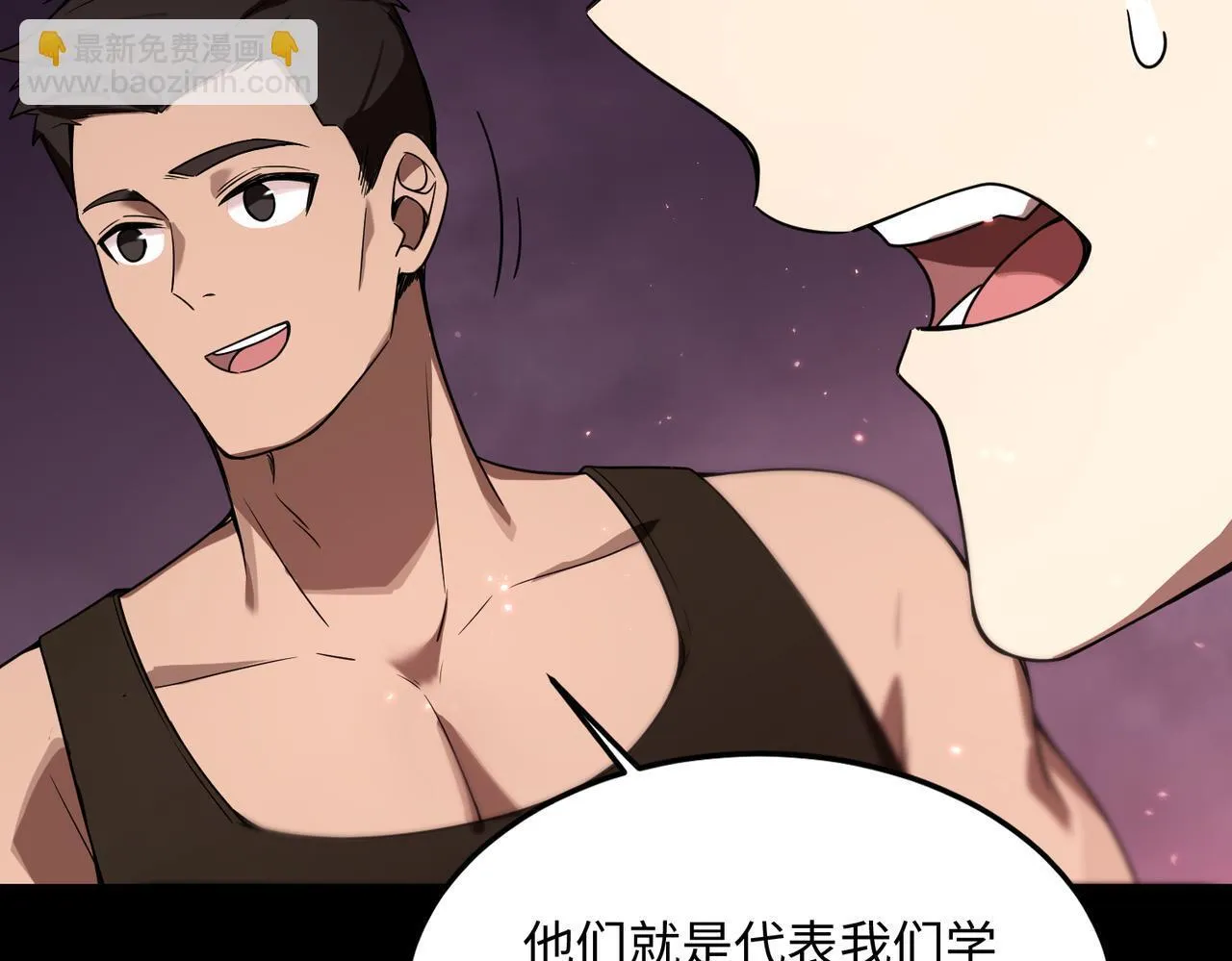 第38话 交流赛倒计时 第79页