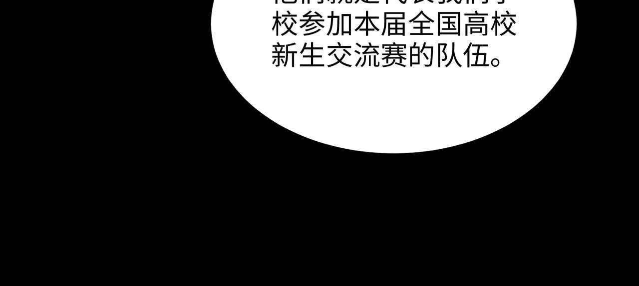 第38话 交流赛倒计时 第80页