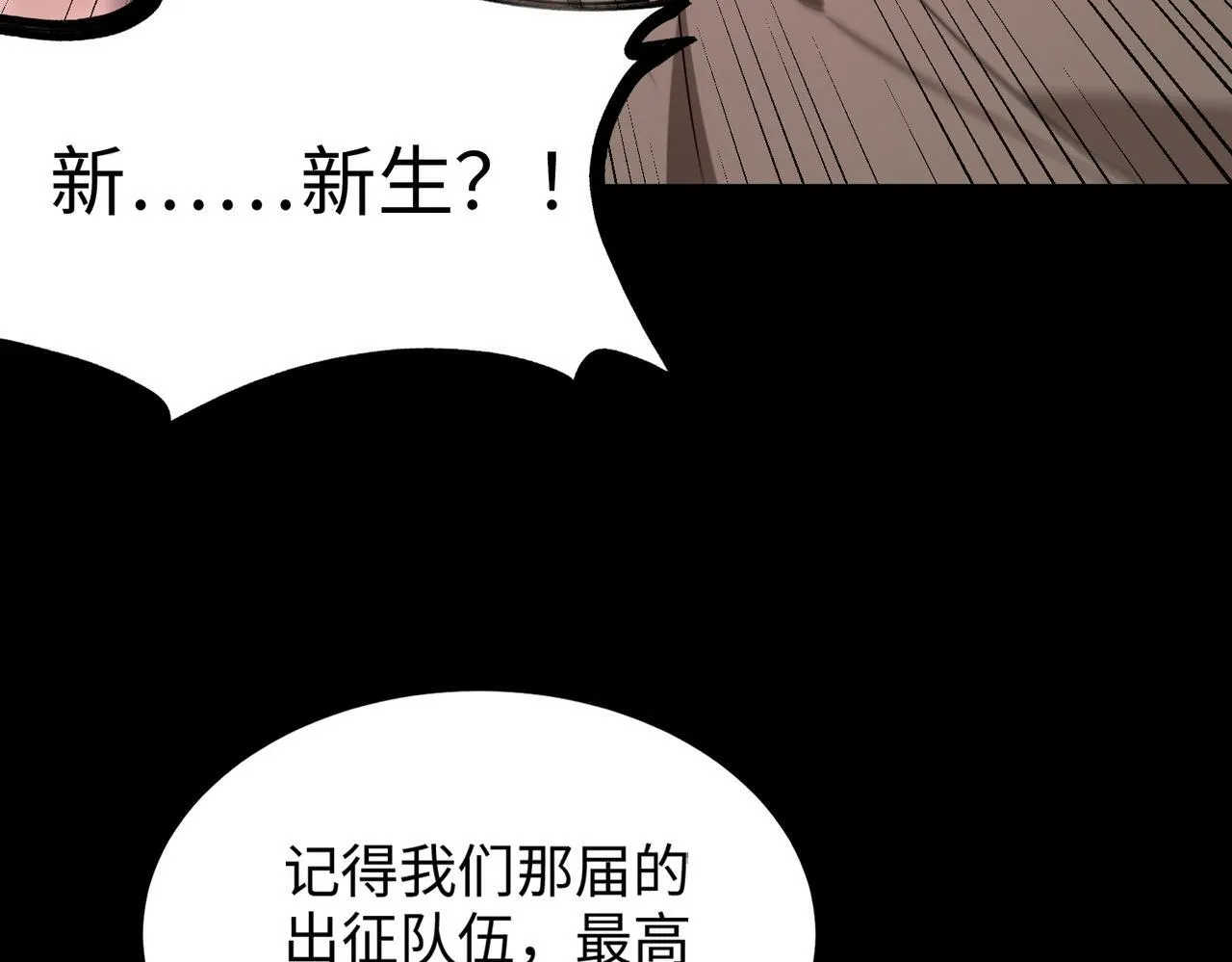 第38话 交流赛倒计时 第83页