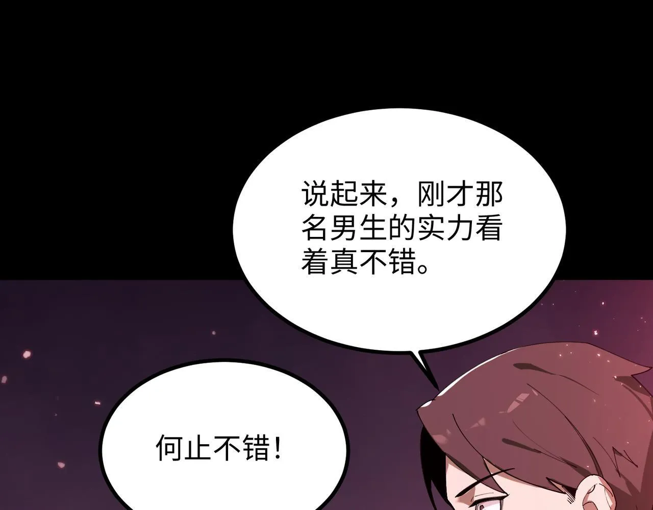 第38话 交流赛倒计时 第88页