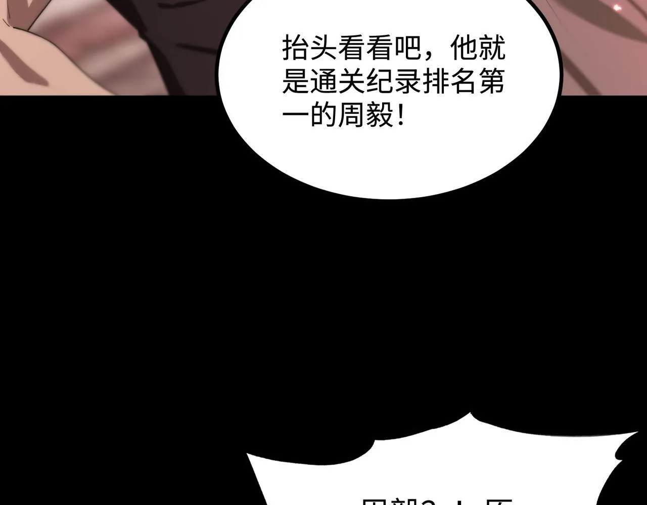 第38话 交流赛倒计时 第90页